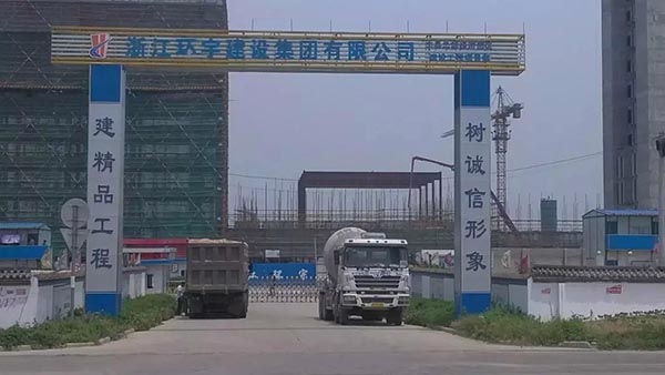 浙江環宇建設集團有限公司