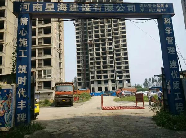 河南星海建設有限公司